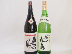 東北日本酒2本セット(雪の松島 特別純米(宮城県) 奥の松 全米吟醸（福島県）) 1800ml×2本