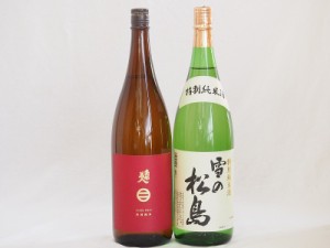 東北日本酒2本セット(雪の松島 特別純米(宮城県) 南部美人 特別純米(岩手県)) 1800ml×2本