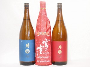 地酒セレクション3本セット(南部美人 特別純米(岩手県) 南部美人 吟醸(岩手県) 宮の雪 純米(三重県)) 1800ml×3本