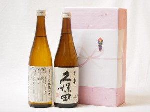 年に一度の醸造日本酒贈り物2本セット(ひやおろし低温貯蔵完熟純米 久保田 百寿) 720ml×2本