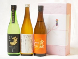 年に一度の醸造日本酒贈り物3本セット(ひやおろし低温貯蔵完熟純米 金鯱 完熟ひやおろし本醸造 金鯱 純米夢吟香) 720ml×3本