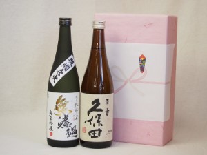父の日 年に一度の醸造日本酒贈り物2本セット(久保田 百寿 無濾過 純米吟醸) 720ml×2本