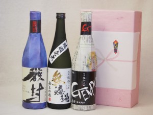 年に一度の醸造日本酒贈り物3本セット(厳封 吟醸 厳封 特別純米 無濾過 純米吟醸) 720ml×3本