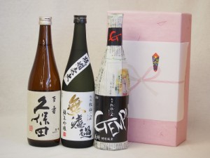 年に一度の醸造日本酒贈り物3本セット(久保田 百寿 厳封 特別純米 無濾過 純米吟醸) 720ml×3本