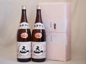 父の日 めでたい日本酒贈り物2本セット(早川酒造 天一清酒(三重県)) 1800ml×2本