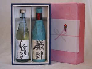 夏の贈り物お中元 年に一度の醸造日本酒贈り物ボックス2本セット(しぼりたて 生貯純米吟醸 厳封 生貯吟醸) 720ml×2本