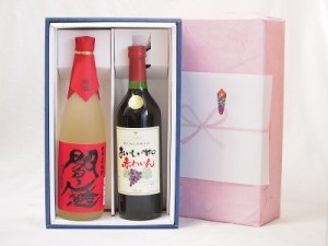 春の贈り物ギフト 贈り物感謝ボックス2本セット(おいしい甘口赤ワイン 大分麦焼酎 閻魔) 720ml×2本