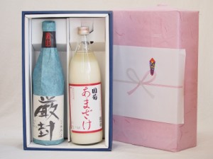 春夏の贈り物ギフト贈り物感謝ボックス2本セット(厳封 生貯吟醸 国菊あまざけ甘酒) 720ml×2本