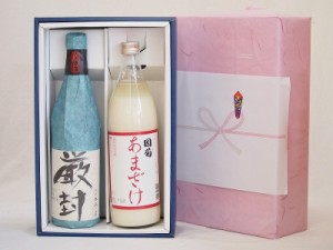 春夏の贈り物ギフト贈り物感謝ボックス2本セット(厳封 生貯吟醸 国菊あまざけ甘酒) 720ml×2本