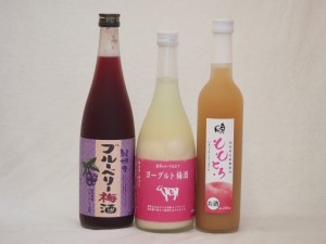 果実酒3本セット ヨーグルト梅酒720ml(福岡県)×ももとろ500ml(福島県)×ブルーベリー500ml(和歌山県)