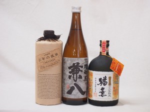 プレミアム麦焼酎3本セット(百年の孤独 兼八 猶薫)720ml×3本(宮崎県 大分県)