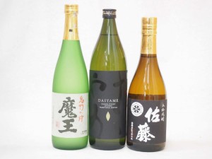 だいやめ飲み比べ芋焼酎3本セット 佐藤黒720ml だいやめ900ml 魔王720ml