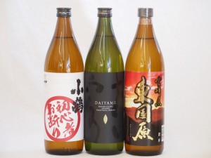 初心者お断り芋焼酎飲み比べ3本セット(だいやめ 東国原)900ml×3本