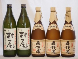 鹿児島県産プレミアムな芋焼酎飲み比べ5本セット(森伊蔵720ml×3本 村尾900ml×2本)