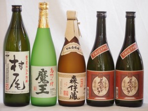 プレミアムな芋焼酎飲み比べ5本セット(森伊蔵720ml 魔王720ml 村尾900ml 夢のひととき720ml×2本)