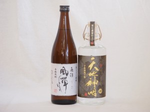 原酒焼酎飲み比べ2本セット風憚（ふうたん）36度 天地神明40度)720ml×2本