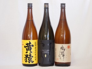 芋焼酎がライチのような香りのだいやめ飲み比べ3本セット だいやめ 黄金千貫黄猿 風憚（ふうたん)(鹿児島県)1800ml×3本