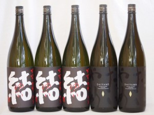 お祝い芋焼酎飲み比べ5本セット 芋麹結3本 だいやめ2本(鹿児島県) 1800ml×5本