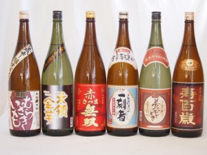 本格芋焼酎6本セット 全量黄金千貫一刻者(いっこもん) 黒麹むらさきいも赤芋紫芋仕込赤さつま無双 黒麹寿百歳 天領日田水天領金芋 国産芋