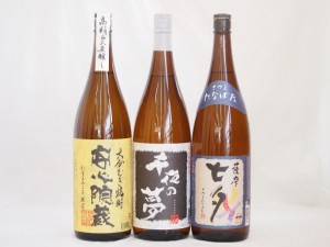 焼酎王道3本スペシャルセット 大分麦焼酎安心院蔵 千日貯蔵熟成芋焼酎千夜の夢 薩摩七夕芋焼酎 1800ml×3本