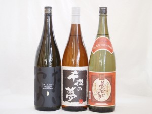 焼酎王道3本スペシャルセット ライチのような香りだいやめ 千日貯蔵熟成芋焼酎千夜の夢 国産芋100%夢のひととき 1800ml×3本