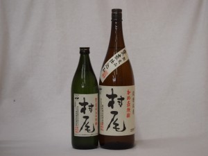 プレミアムな贈り物セット 本格芋焼酎 村尾 900ml×1 1800ml×1