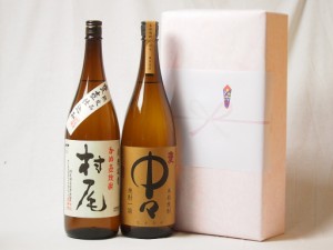 プレミアムな贈り物セット 本格焼酎 麦中々×芋村尾 1800ml×2