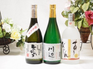 熊本県より純米焼酎3本セット(あそびじん阿蘇美人 純米焼酎 純米焼酎 川辺 常圧蒸留 ひのひかり 純米焼酎) 720ml×3本