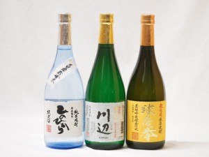 厳選熊本県米焼酎3本セット(自家栽培米 純米焼酎 ひのひかり 純米焼酎 川辺 無濾過球磨焼酎 球磨拳) 720ml×3本