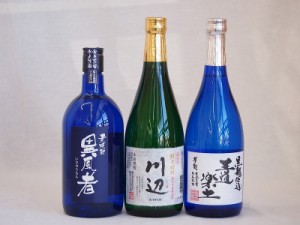 厳選熊本県米焼酎3本セット(黒麹仕込芋焼酎 王道楽土 純米焼酎 川辺 常圧蒸留氷点濾過 大麦焼酎 異風者) 720ml×3本