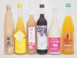 一度飲んでみたかった果物のお酒6本セットヨーグルト梅酒×ももとろリキュール×ブルーベリー梅酒×ゆず梅酒×梨×オレンジベア500ml×3