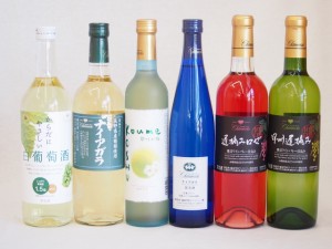 シャンモリスペシャル6本甘口ワインセット 山梨国産ぶどう使用 720ml×4本 500ml×2本 盛田甲州ワイナリー(山梨県) 