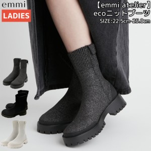 エミ emmi emmi atelier ecoニットブーツ レディース 秋 冬 ブラック シルバー ブーツ モード シューズ 靴 伸縮性 抗菌防臭加工 低反発 1