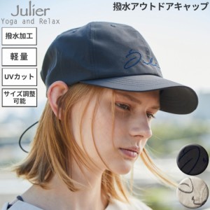 ジュリエ Julier 撥水アウトドアキャップ UVカット レディース オールシーズン 撥水加工 UVカット 軽量 キャップ カジュアル 帽子 サイズ