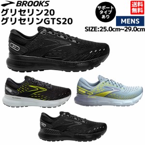 ブルックス BROOKS グリセリン20 グリセリンGTS20 メンズ ランニング ジョギング シューズ クッション性 安定性 サポート フィット感 通