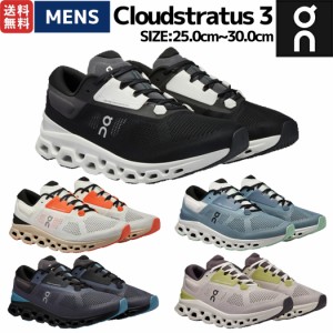 オン On Cloudstratus 3 クラウドストラトス 3 メンズ ランニングシューズ ランニング マラソン ロード スポーツ ランシュー トレーニン