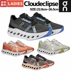 オン On Cloudeclipse クラウドエクリプス レディース ランニングシューズ ランシュー マラソン ロード スポーツ ジョギング オールシー