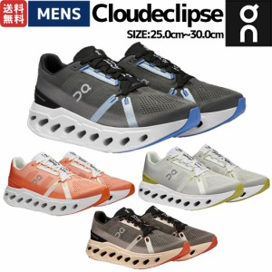 オン On Cloudeclipse クラウドエクリプス メンズ ランニングシューズ ランシュー マラソン ロード スポーツ ジョギング オールシーズン 