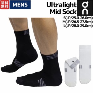 オン On Ultralight Mid Sock ウルトラライト ミッドソックス メンズ 靴下 ソックス ランニング レース ブラック 黒 ホワイト 白 スポー