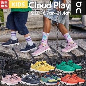 オン On Cloud Play クラウドプレイ キッズ ジュニア スニーカー オールシーズン 子供 幼稚園 小学校 運動会 通学 学校 可愛い 子供靴 男