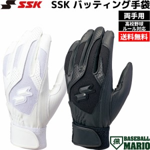 エスエスケイ SSK バッティング手袋 両手用 高校野球対応 一般 大人 中学生 高校生 学生野球 野球 バッテ 白 黒 ホワイト ブラック BG300