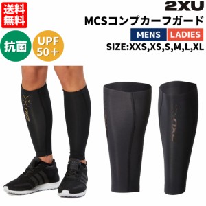 2XU ツータイムズユー エリートMCS コンプレッションカーフガード スポーツ フィットネス サポーター UA3064B