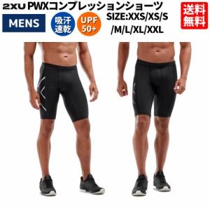 2XU ツータイムズユー PWXコンプレッションショーツ メンズ オールシーズン タイツ ブラック 黒 ランニング トレーニング ジム フィット