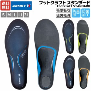 ザムスト ZAMST Footcraft STANDARD フットクラフト スタンダード ブラック インソール 中敷き 衝撃吸収 疲労軽減 スポーツ 防菌 防臭 37