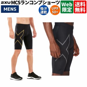 2XU ツータイムズユー MCSランコンプショーツ メンズ オールシーズン タイツ ブラック ネイビー グリーン ランニングスポーツ インナー 