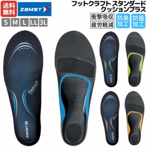 ザムスト ZAMST Footcraft STANDARD CUSHION+ フットクラフト スタンダード クッションプラス ブラック インソール 中敷き 疲労軽減 スポ