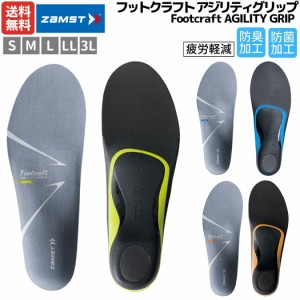 ザムスト ZAMST Footcraft AGILITY GRIP フットクラフト アジリティグリップ ブラック インソール 中敷き 疲労軽減 スポーツ 防菌 防臭 3