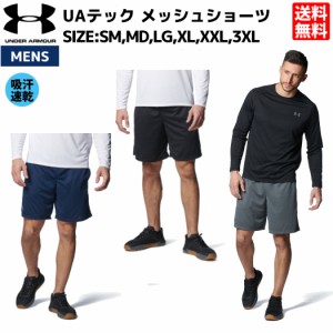 アンダーアーマー UNDER ARMOUR テック メッシュ ショーツ メンズ オールシーズン トレーニング パンツ 吸汗速乾 ストレッチ ポケット付