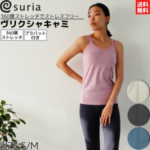 スリア suria ヴリクシャキャミ レディース ヨガウェア ヨギーニ ヨガ ピラティス トップス キャミ キャミソール yoga ヨギーニ ヨガウェ