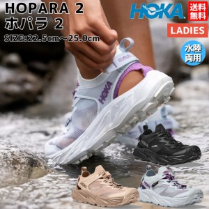 ホカオネオネ HOKAONEONE HOPARA 2 ホパラ 2 レディース 水陸両用 シューズ ブラック ベージュ ブルー スポーツ ハイキング アウトドア 